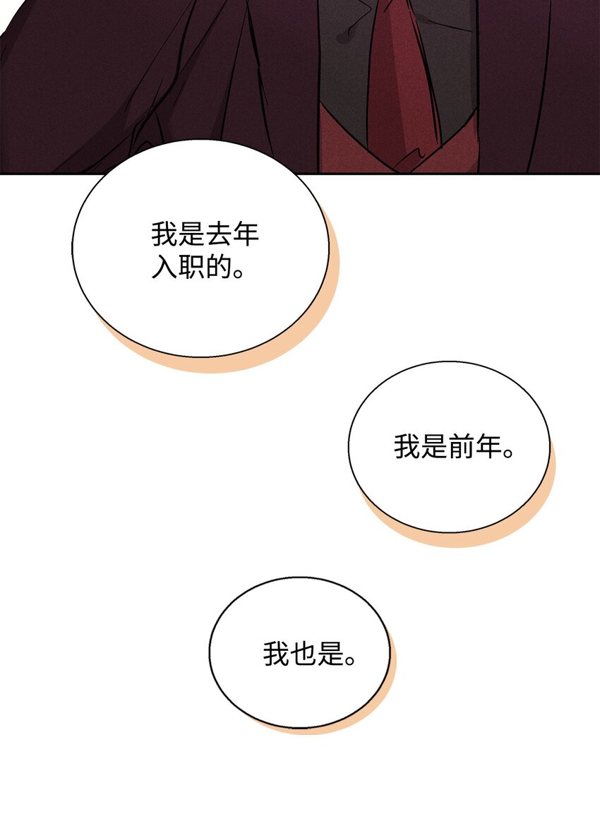 《无法停止自恋的他，开始恋爱！》38 不速之客 第34页