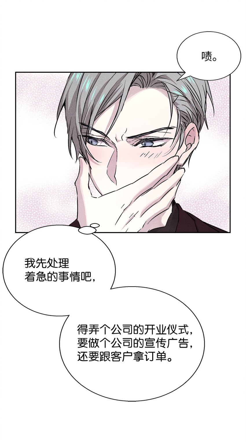 《无法停止自恋的他，开始恋爱！》38 不速之客 第35页