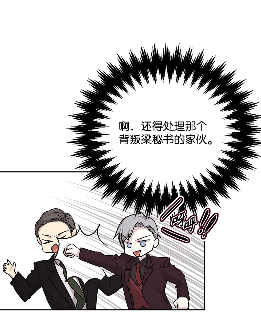 《无法停止自恋的他，开始恋爱！》38 不速之客 第36页