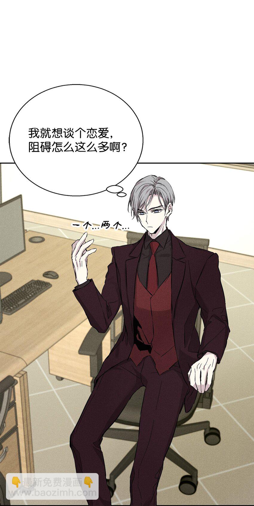 《无法停止自恋的他，开始恋爱！》38 不速之客 第39页