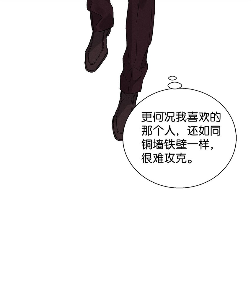 《无法停止自恋的他，开始恋爱！》38 不速之客 第40页