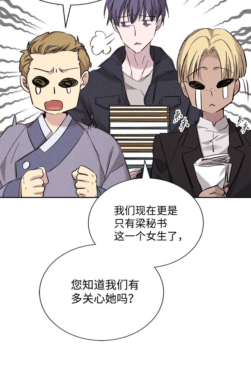 《无法停止自恋的他，开始恋爱！》38 不速之客 第48页