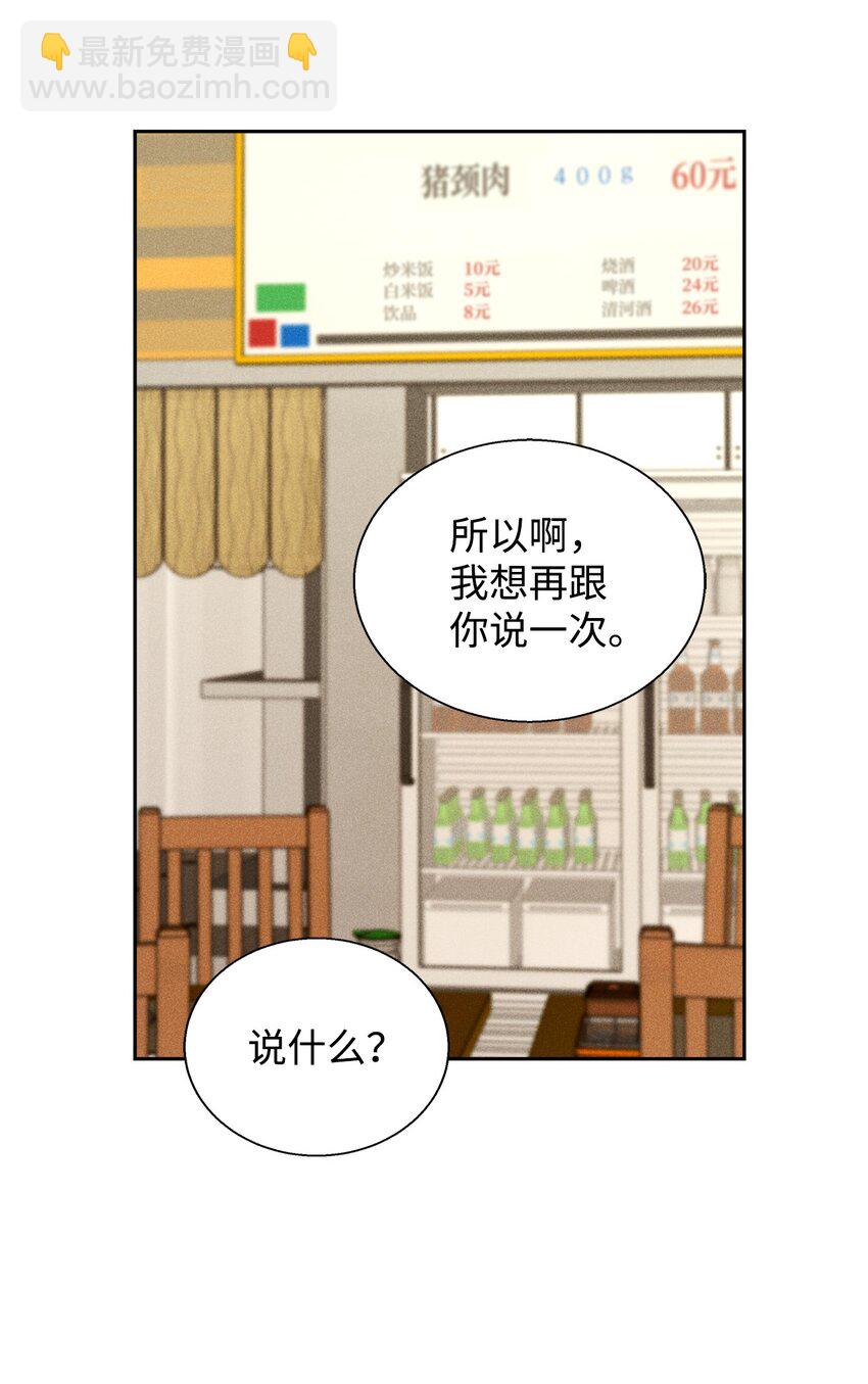 《无法停止自恋的他，开始恋爱！》38 不速之客 第9页