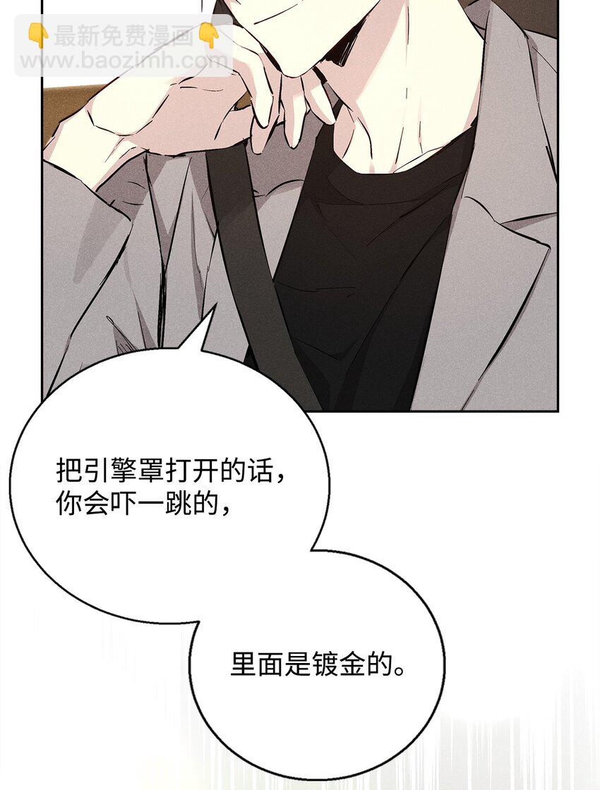 《无法停止自恋的他，开始恋爱！》37 新公司 第10页