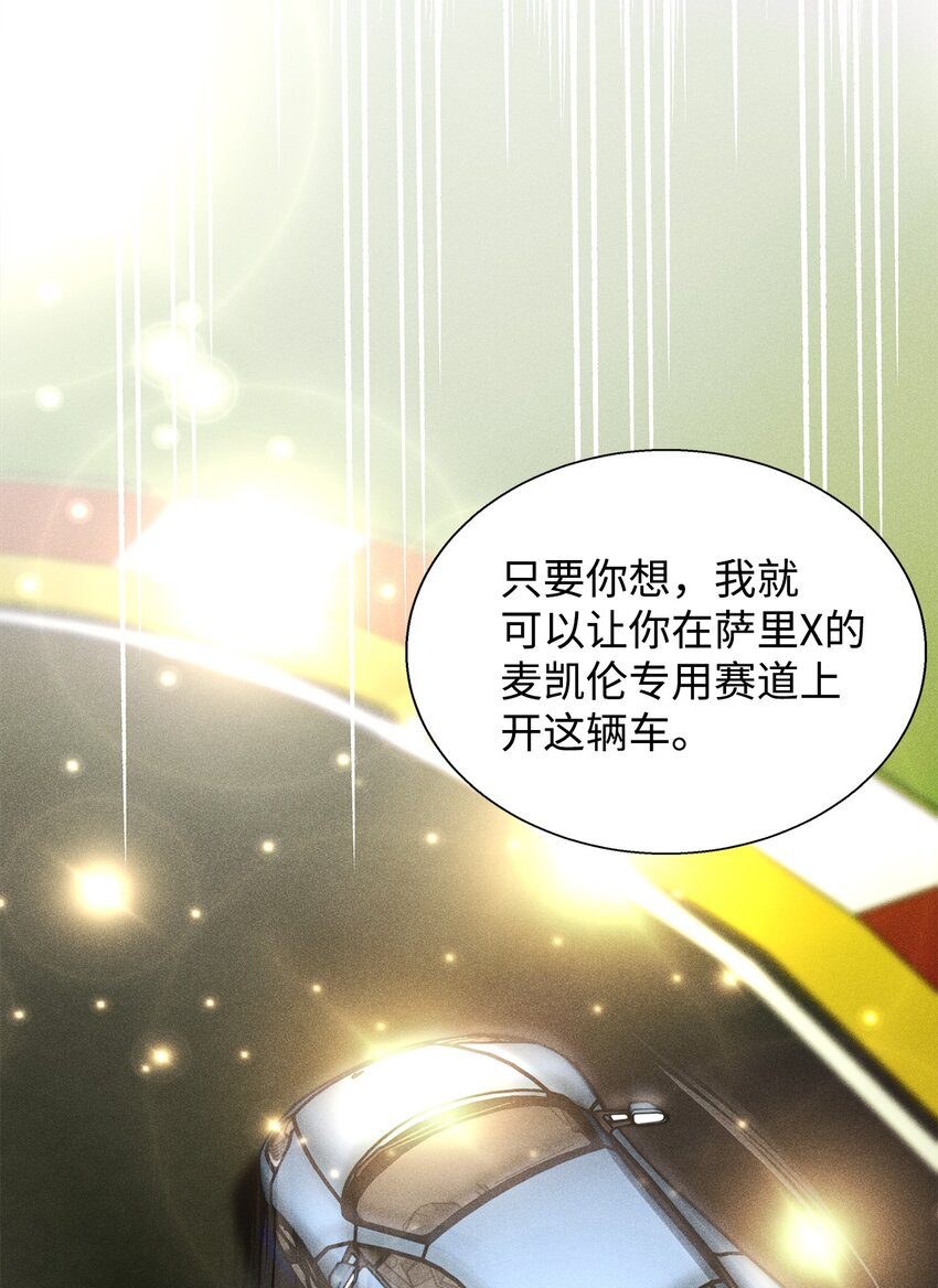 《无法停止自恋的他，开始恋爱！》37 新公司 第11页