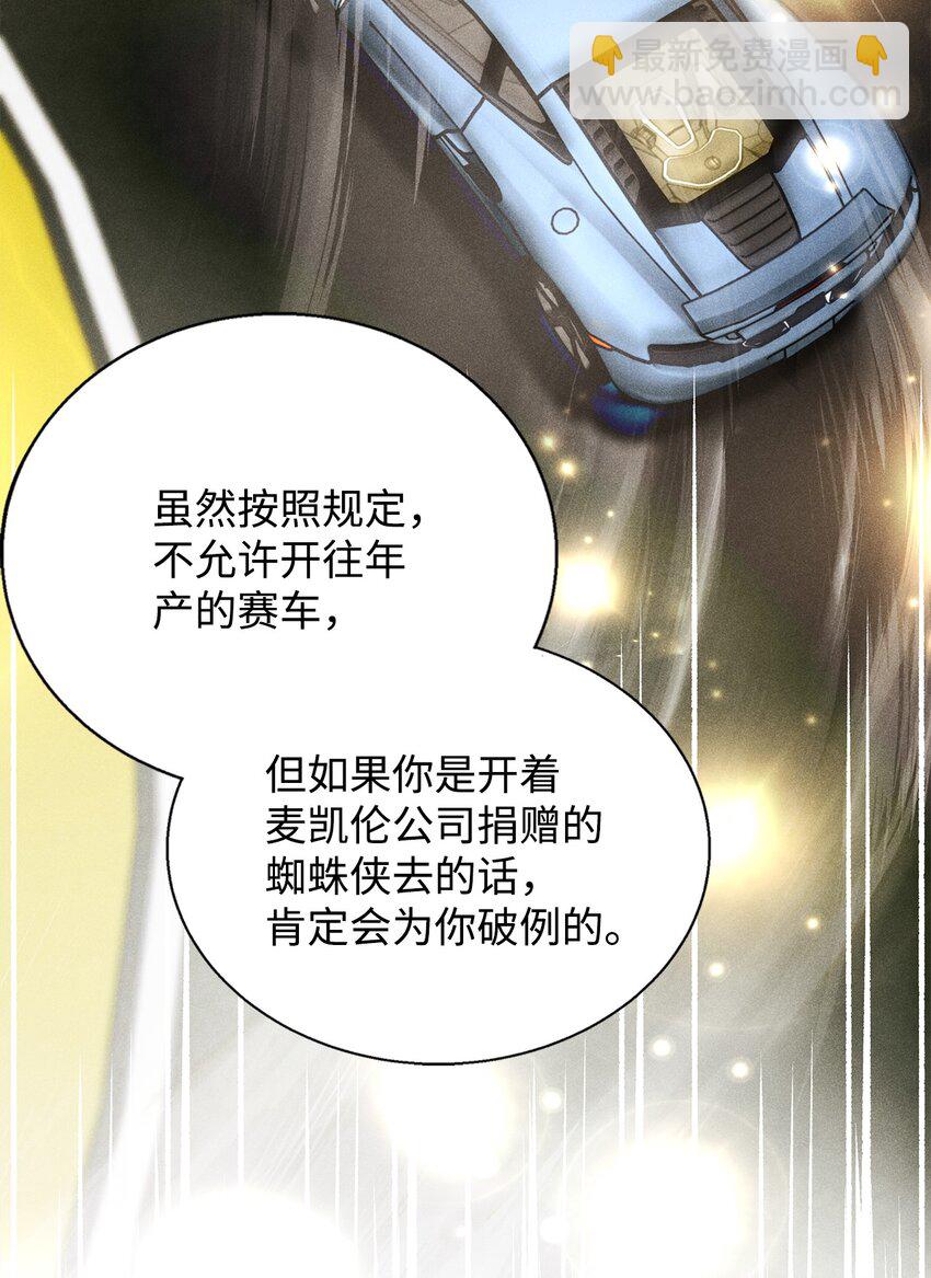 《无法停止自恋的他，开始恋爱！》37 新公司 第12页