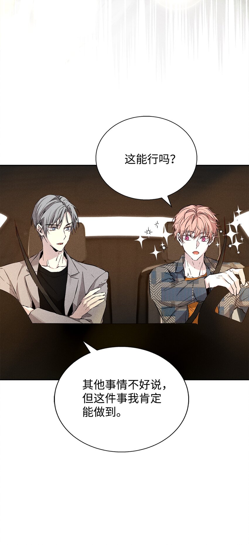 《无法停止自恋的他，开始恋爱！》37 新公司 第13页