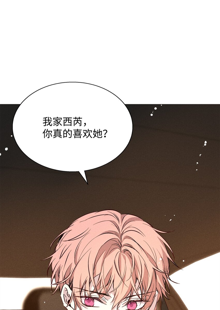 《无法停止自恋的他，开始恋爱！》37 新公司 第14页