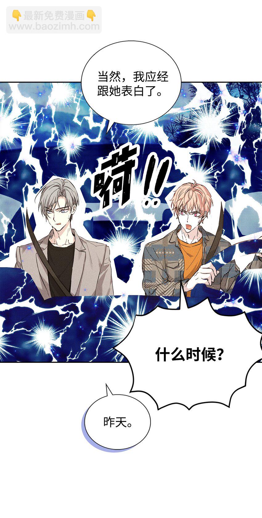《无法停止自恋的他，开始恋爱！》37 新公司 第16页