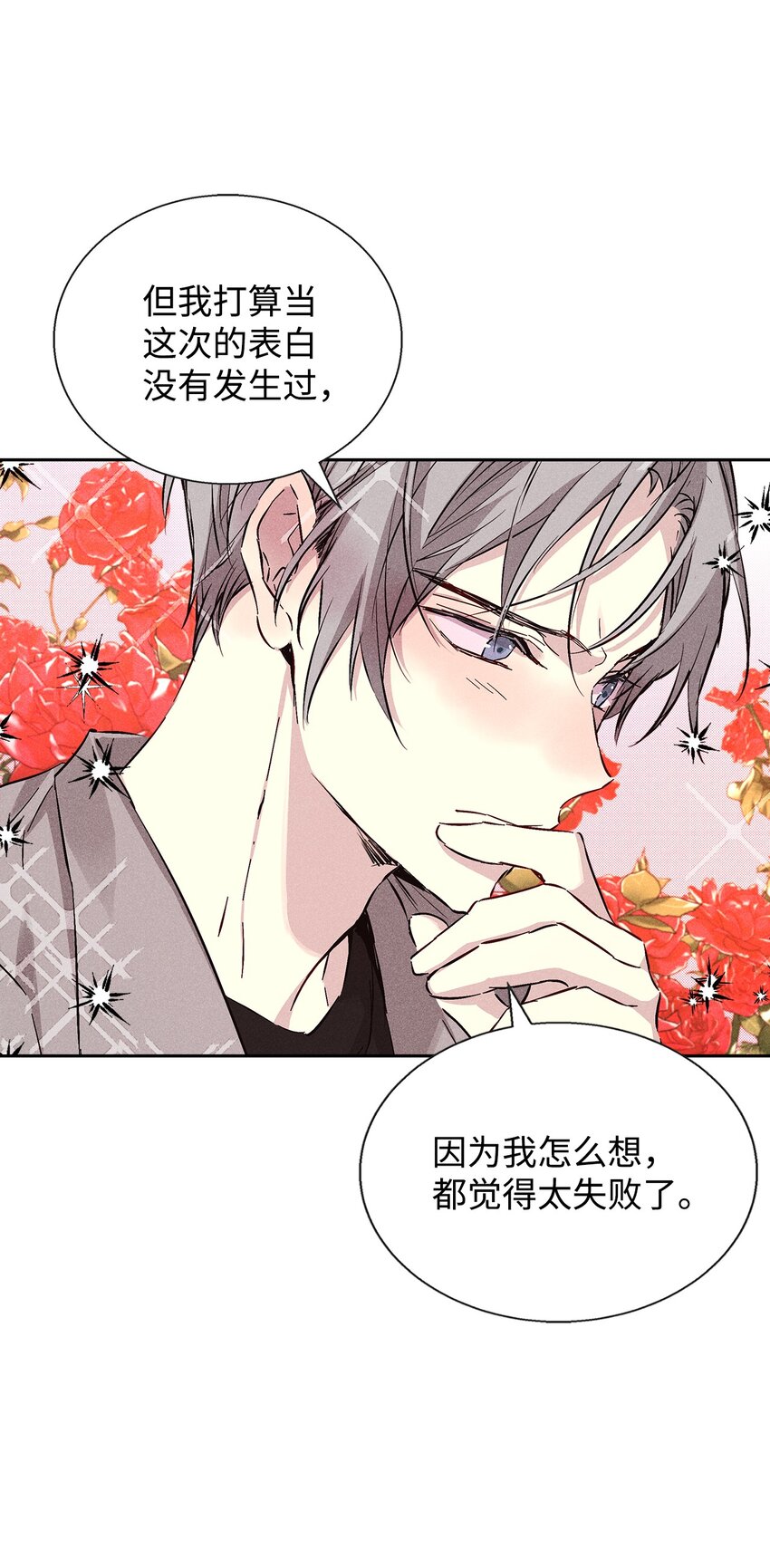《无法停止自恋的他，开始恋爱！》37 新公司 第17页
