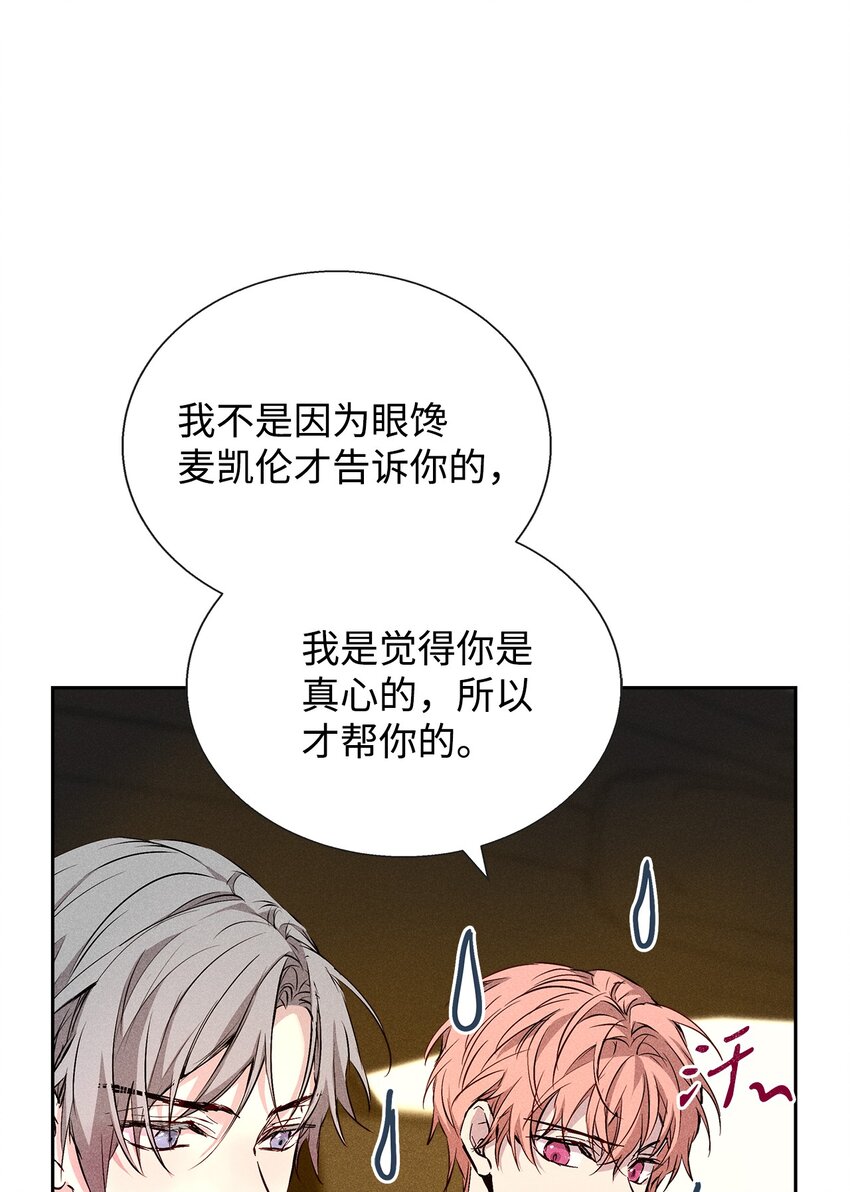 《无法停止自恋的他，开始恋爱！》37 新公司 第18页
