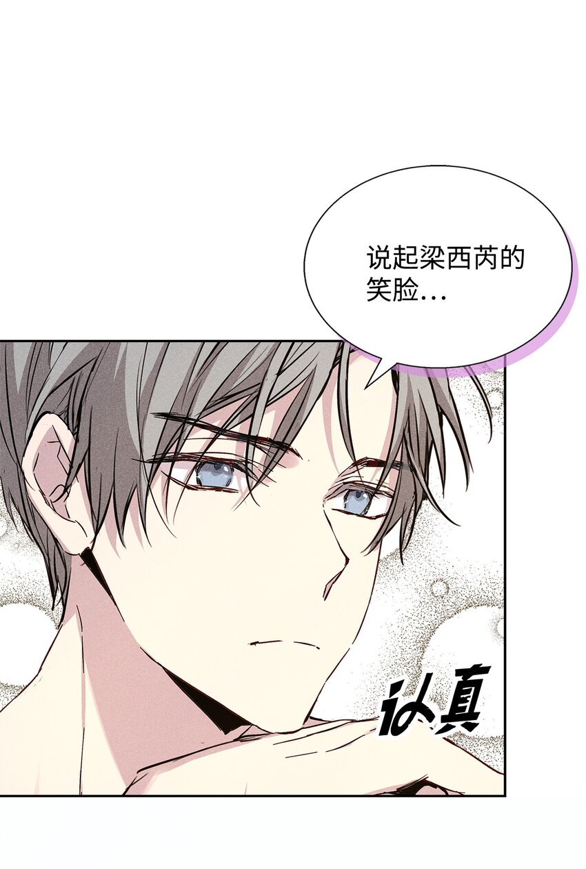 《无法停止自恋的他，开始恋爱！》37 新公司 第28页