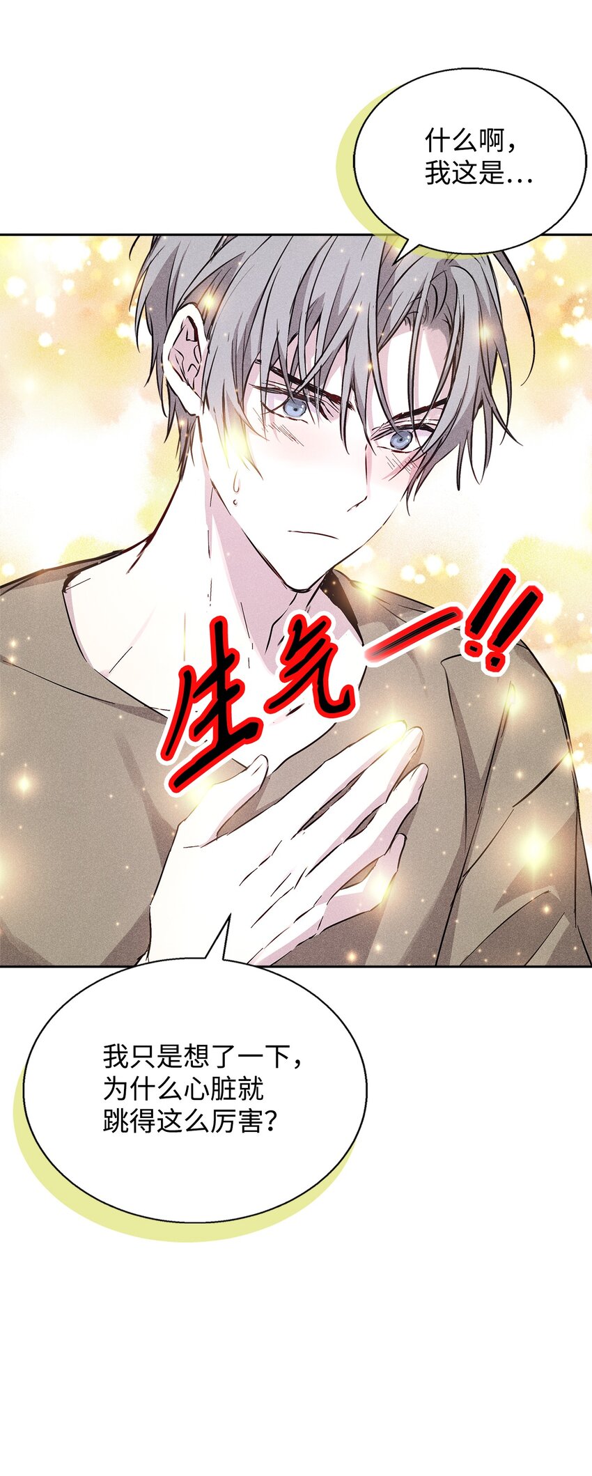 《无法停止自恋的他，开始恋爱！》37 新公司 第31页