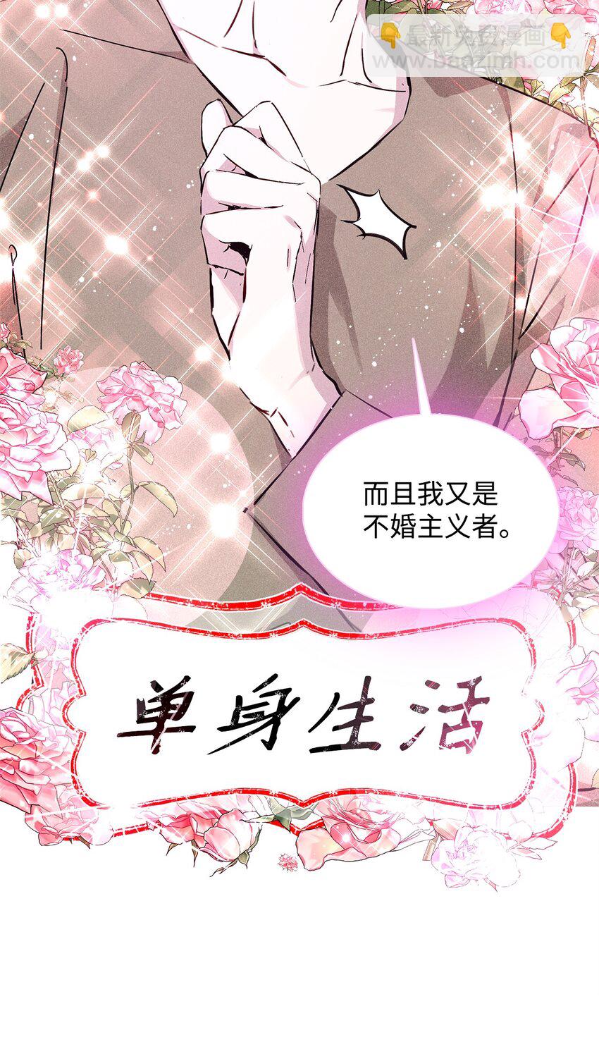 《无法停止自恋的他，开始恋爱！》37 新公司 第35页
