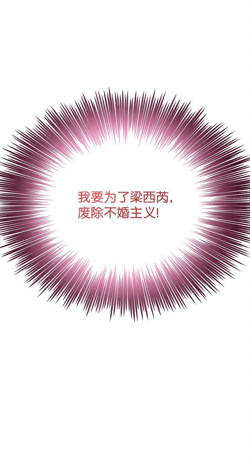 《无法停止自恋的他，开始恋爱！》37 新公司 第38页