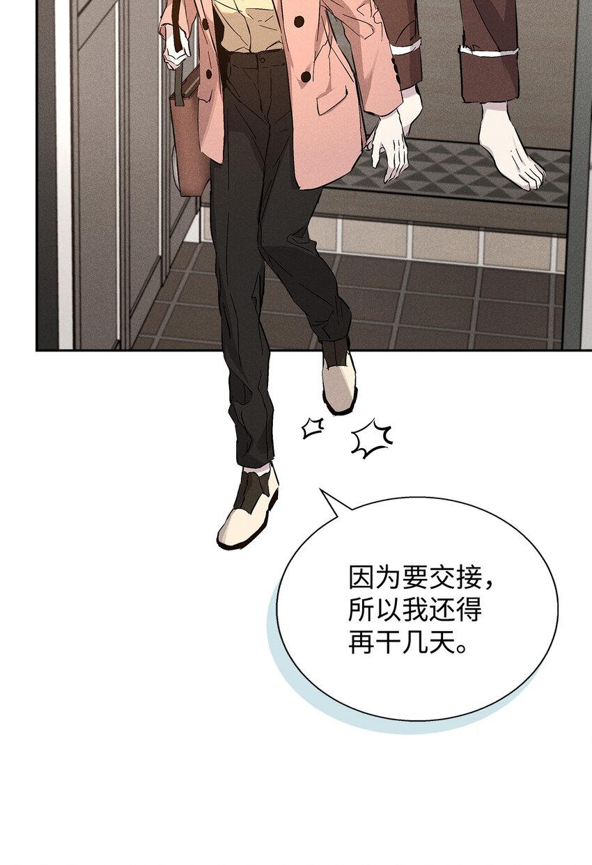 《无法停止自恋的他，开始恋爱！》37 新公司 第41页