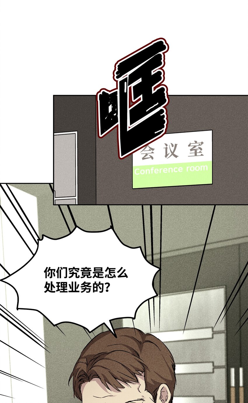 《无法停止自恋的他，开始恋爱！》37 新公司 第49页