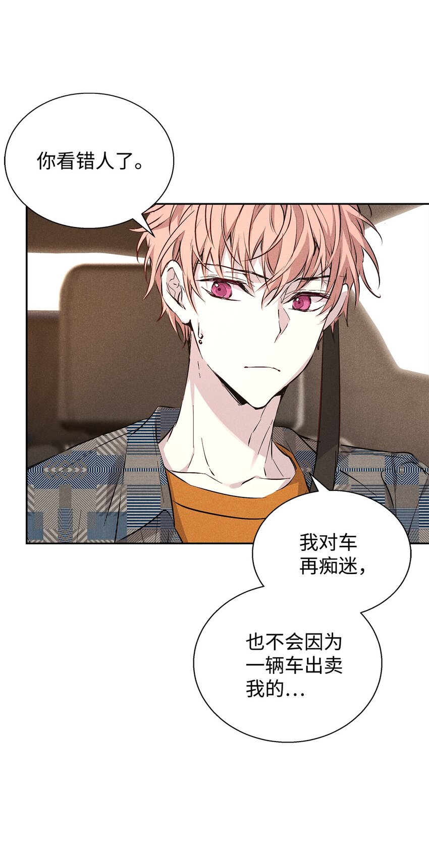 《无法停止自恋的他，开始恋爱！》37 新公司 第6页