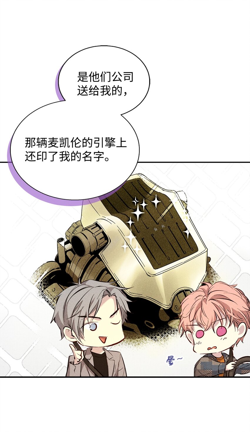 《无法停止自恋的他，开始恋爱！》37 新公司 第8页