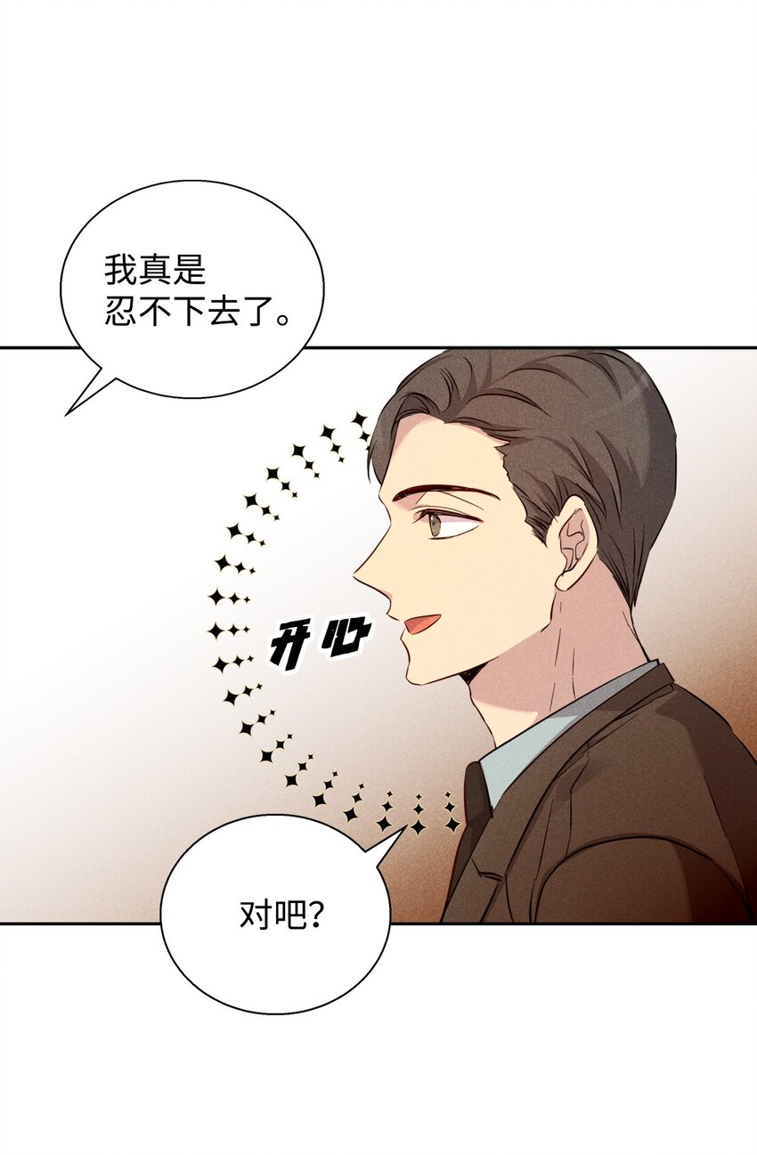 《无法停止自恋的他，开始恋爱！》40 换个办法表白 第13页