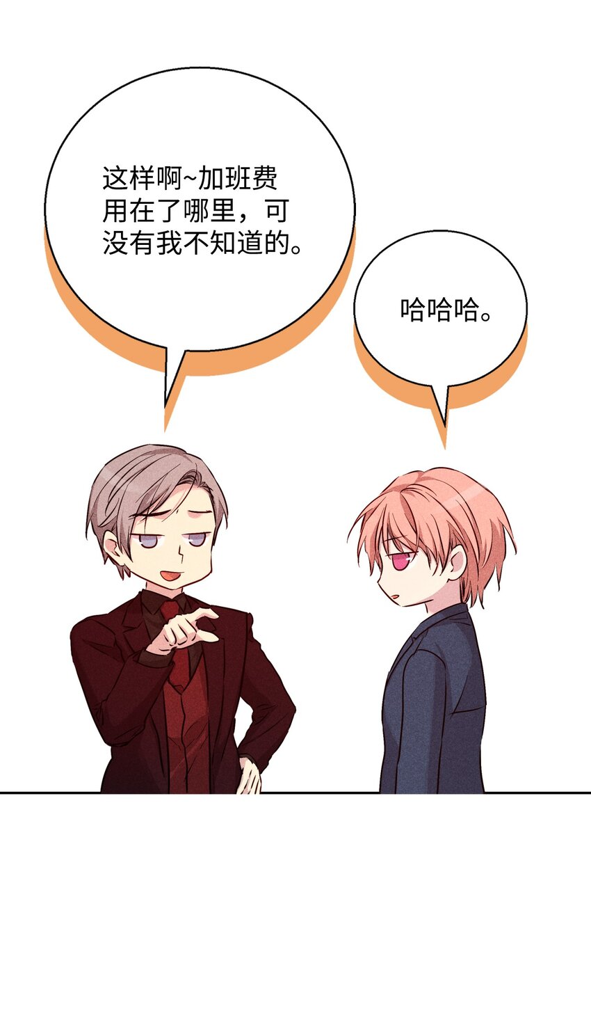 《无法停止自恋的他，开始恋爱！》40 换个办法表白 第31页