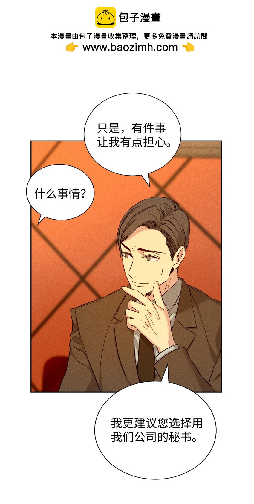 《无法停止自恋的他，开始恋爱！》40 换个办法表白 第4页