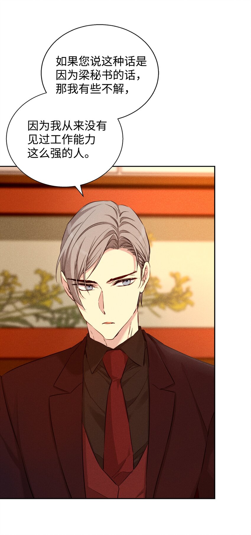 《无法停止自恋的他，开始恋爱！》40 换个办法表白 第5页