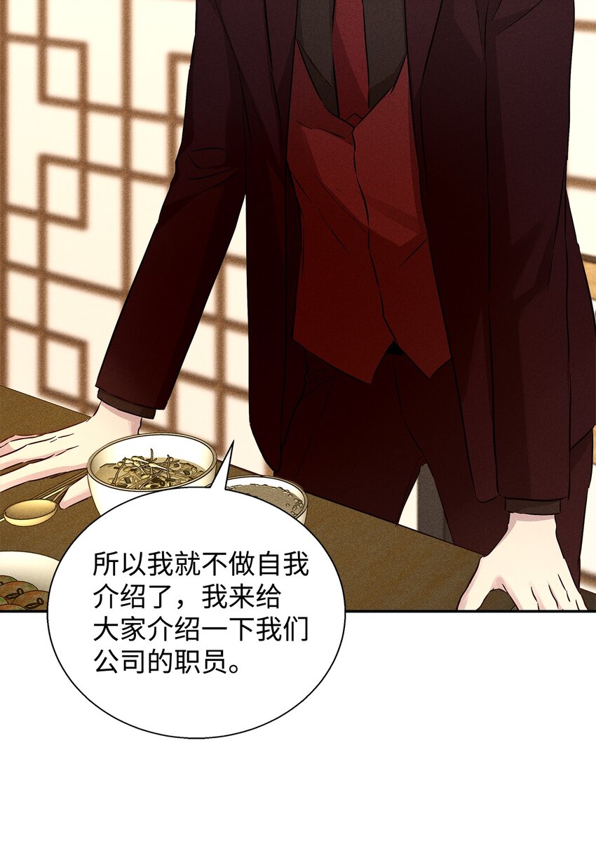 《无法停止自恋的他，开始恋爱！》39 情敌见面 第13页