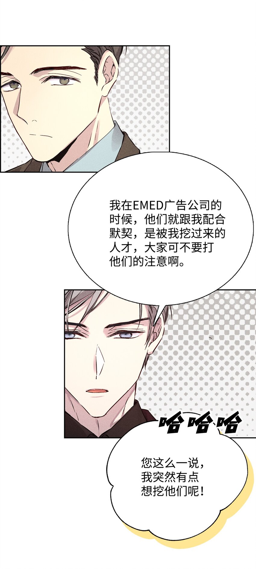 《无法停止自恋的他，开始恋爱！》39 情敌见面 第14页