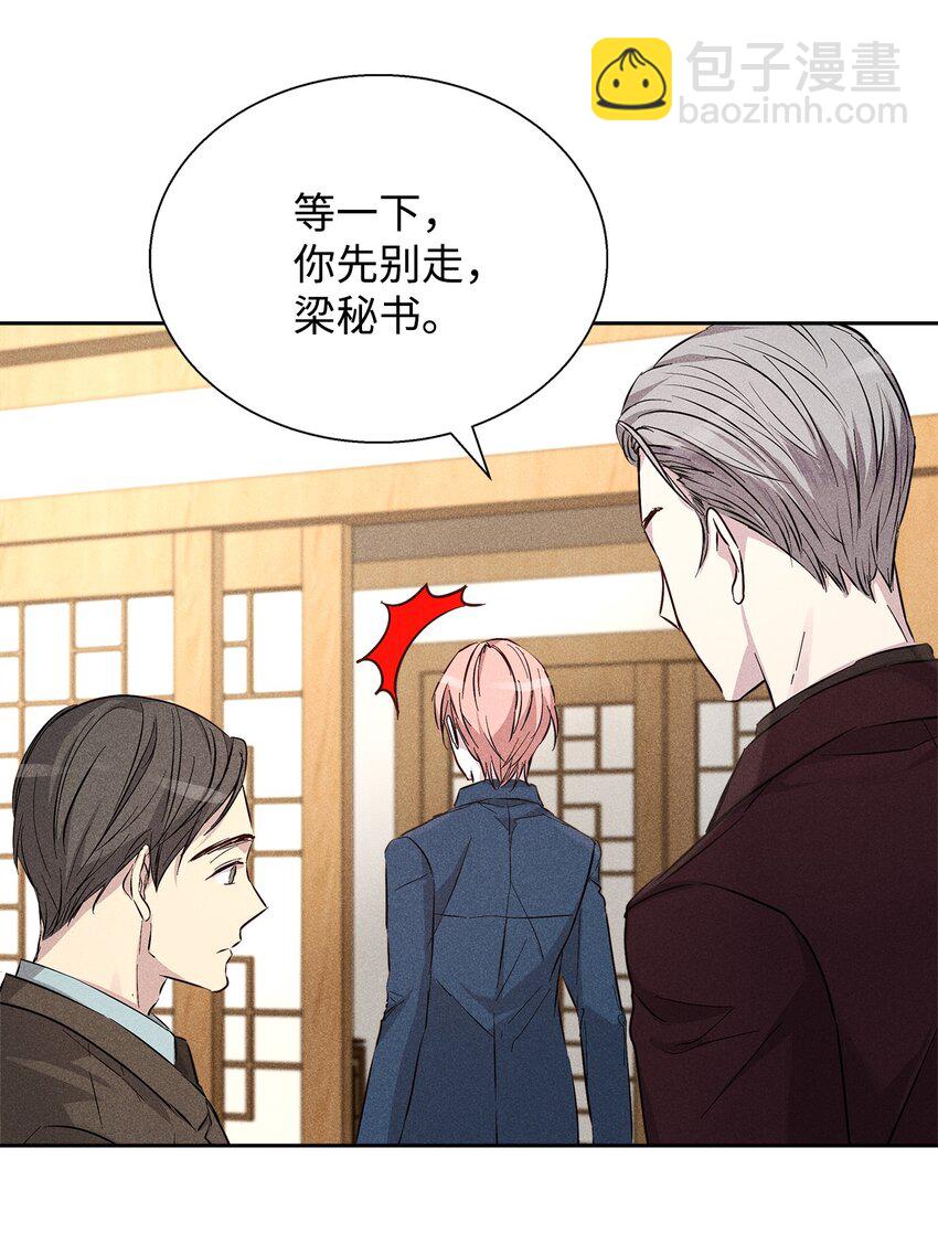 《无法停止自恋的他，开始恋爱！》39 情敌见面 第15页