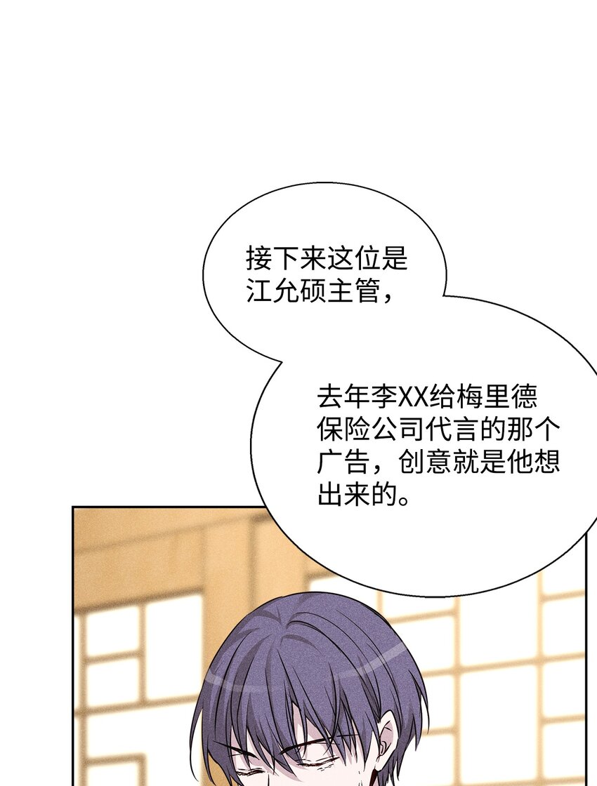 《无法停止自恋的他，开始恋爱！》39 情敌见面 第17页