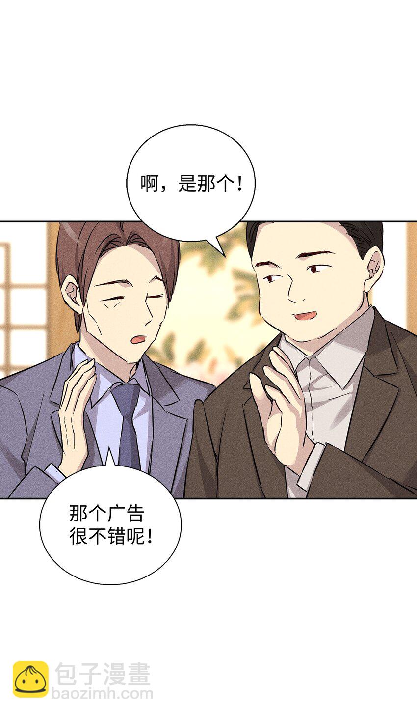 《无法停止自恋的他，开始恋爱！》39 情敌见面 第19页