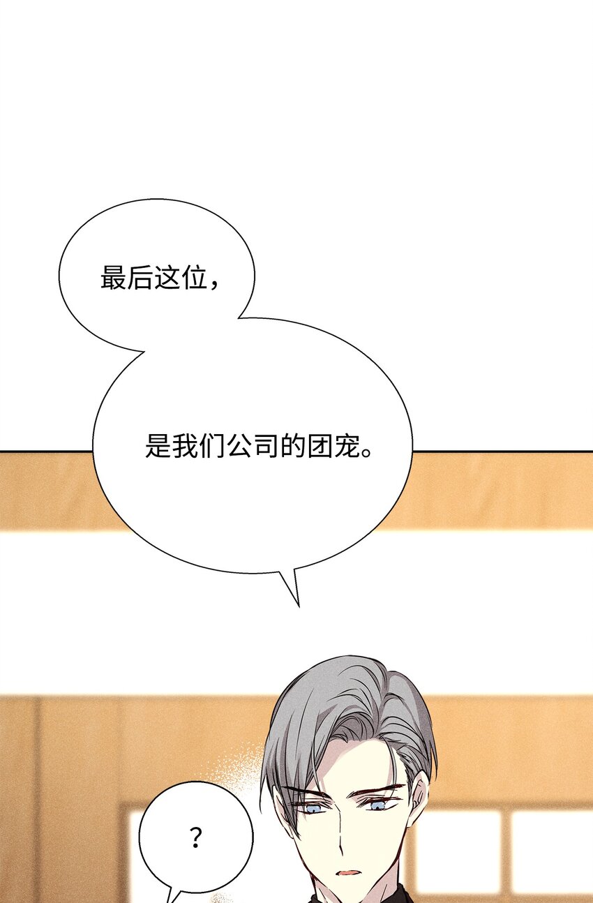 《无法停止自恋的他，开始恋爱！》39 情敌见面 第22页