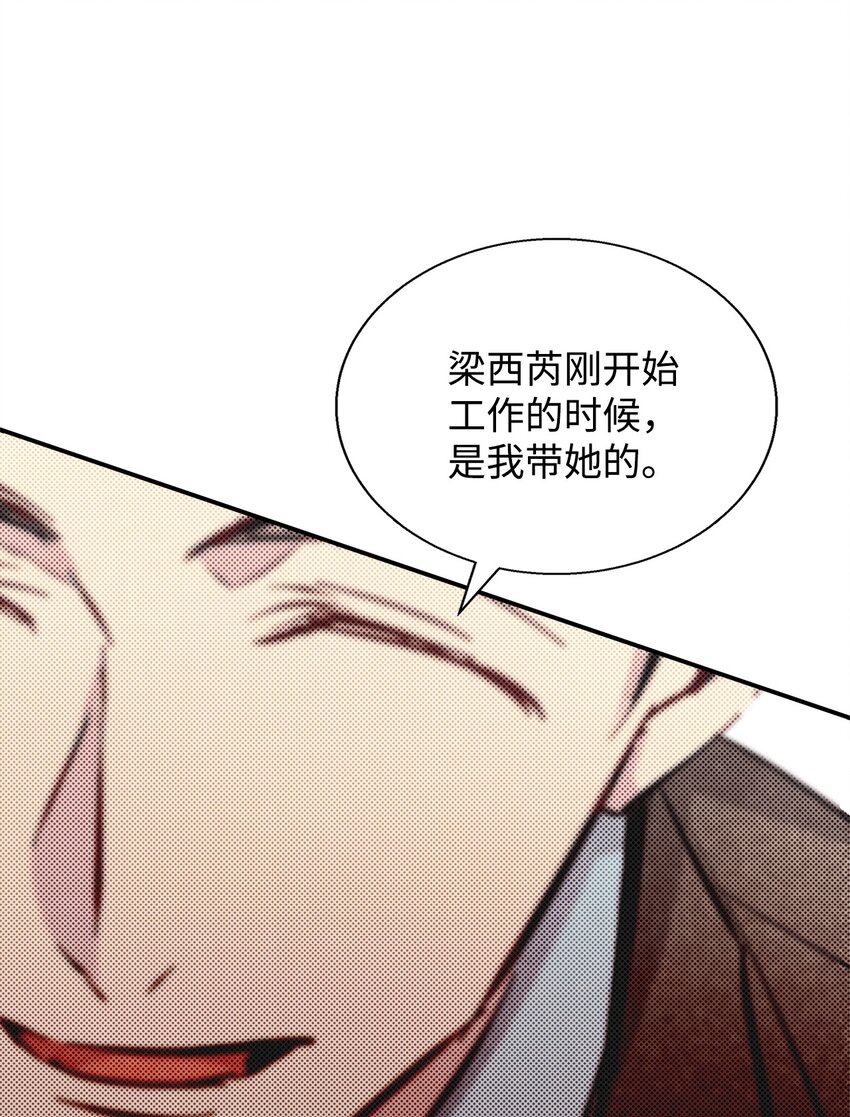 《无法停止自恋的他，开始恋爱！》39 情敌见面 第32页