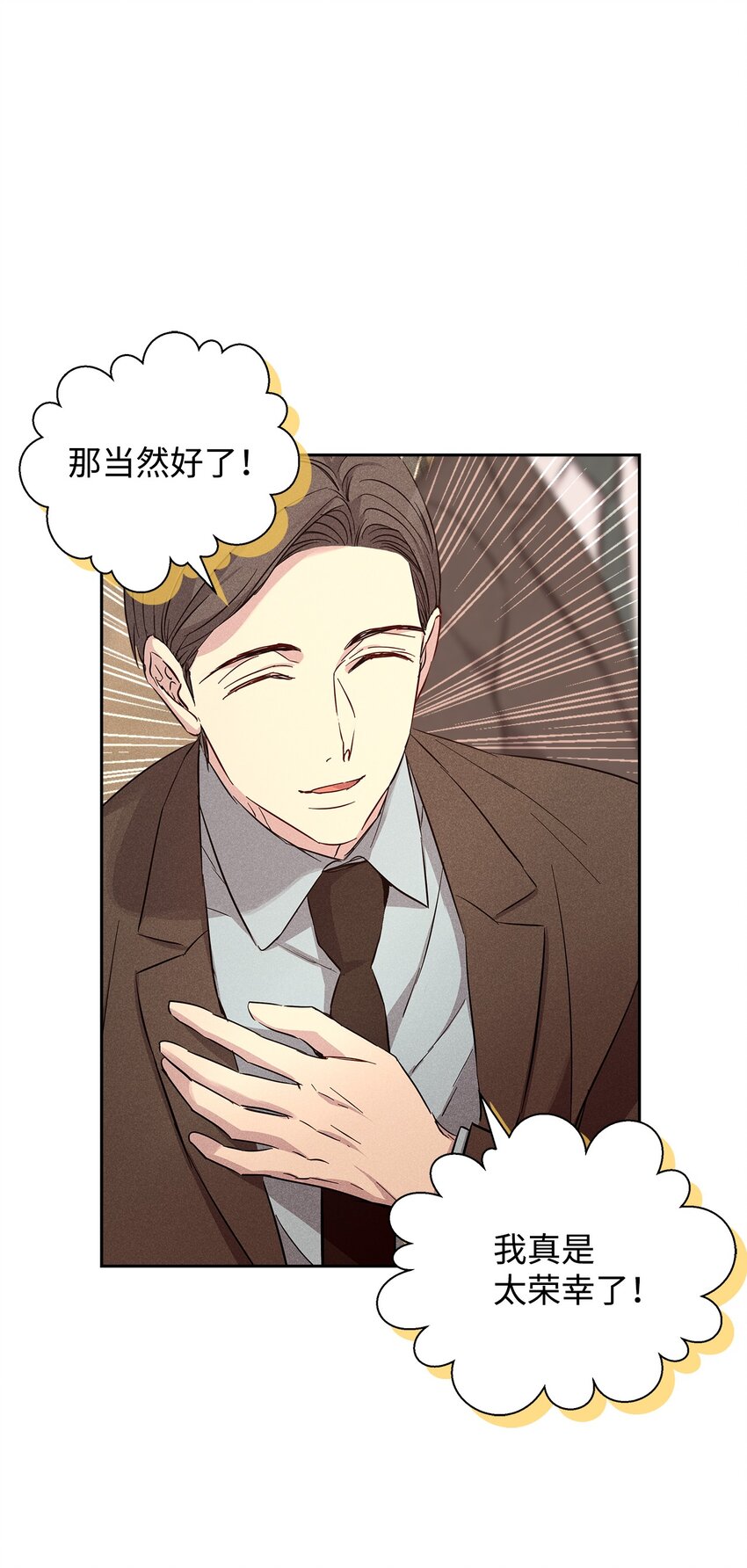 《无法停止自恋的他，开始恋爱！》39 情敌见面 第36页