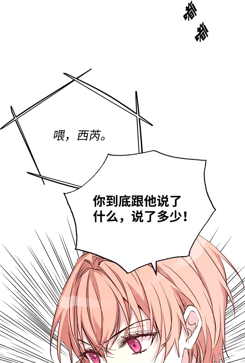 《无法停止自恋的他，开始恋爱！》39 情敌见面 第39页