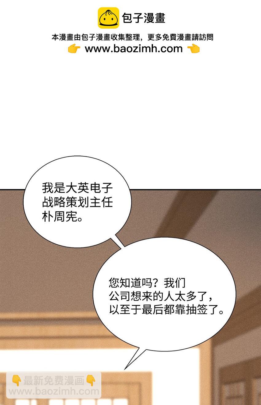 《无法停止自恋的他，开始恋爱！》39 情敌见面 第3页