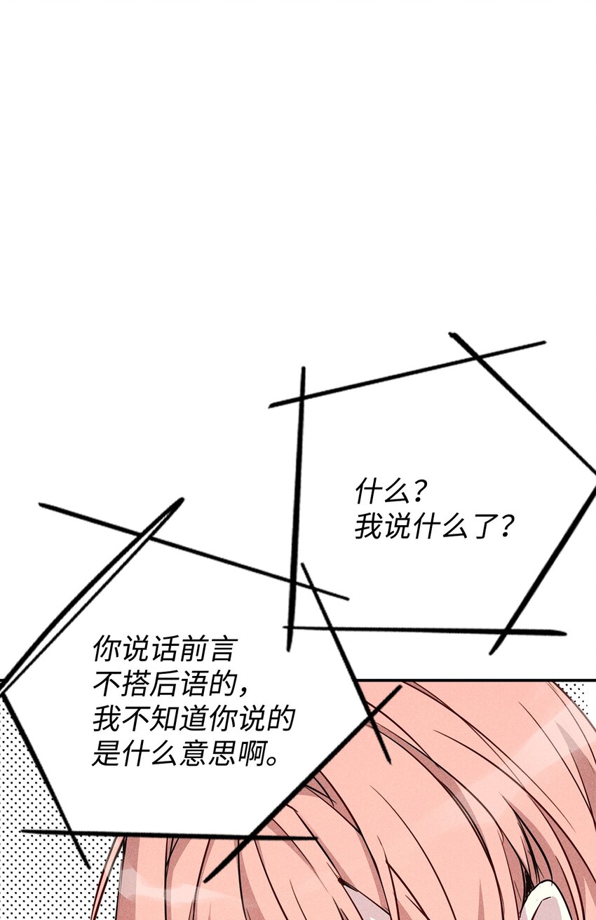 《无法停止自恋的他，开始恋爱！》39 情敌见面 第41页