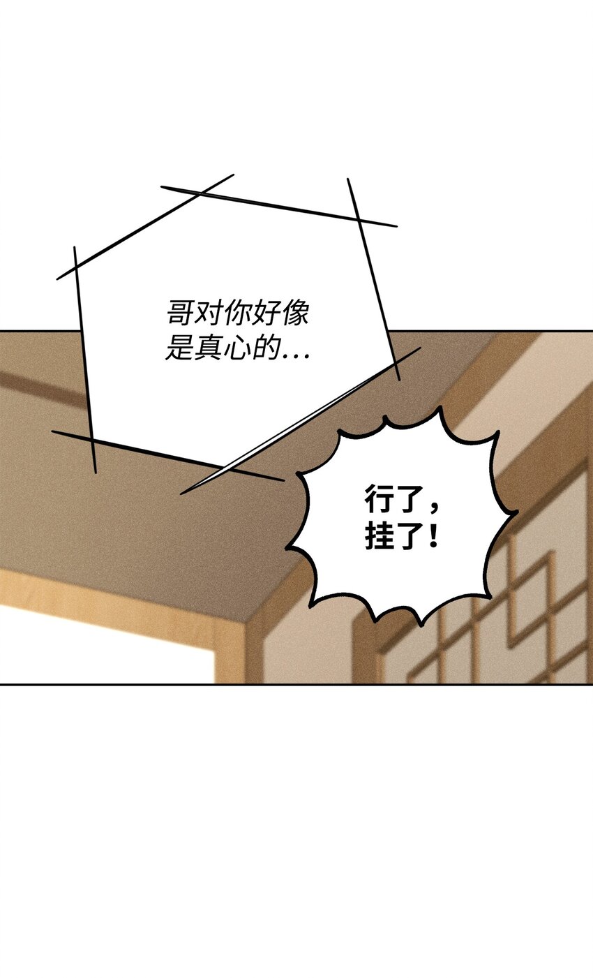 《无法停止自恋的他，开始恋爱！》39 情敌见面 第44页