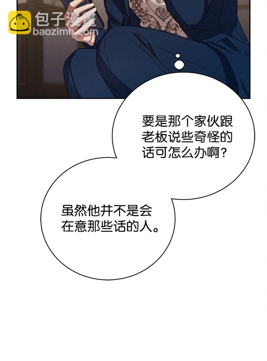 《无法停止自恋的他，开始恋爱！》39 情敌见面 第46页