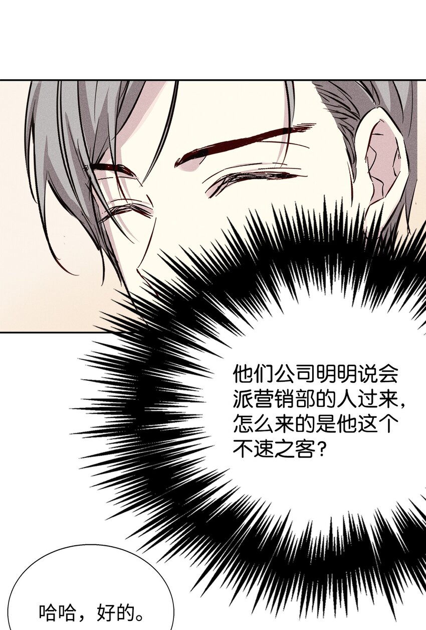 《无法停止自恋的他，开始恋爱！》39 情敌见面 第8页