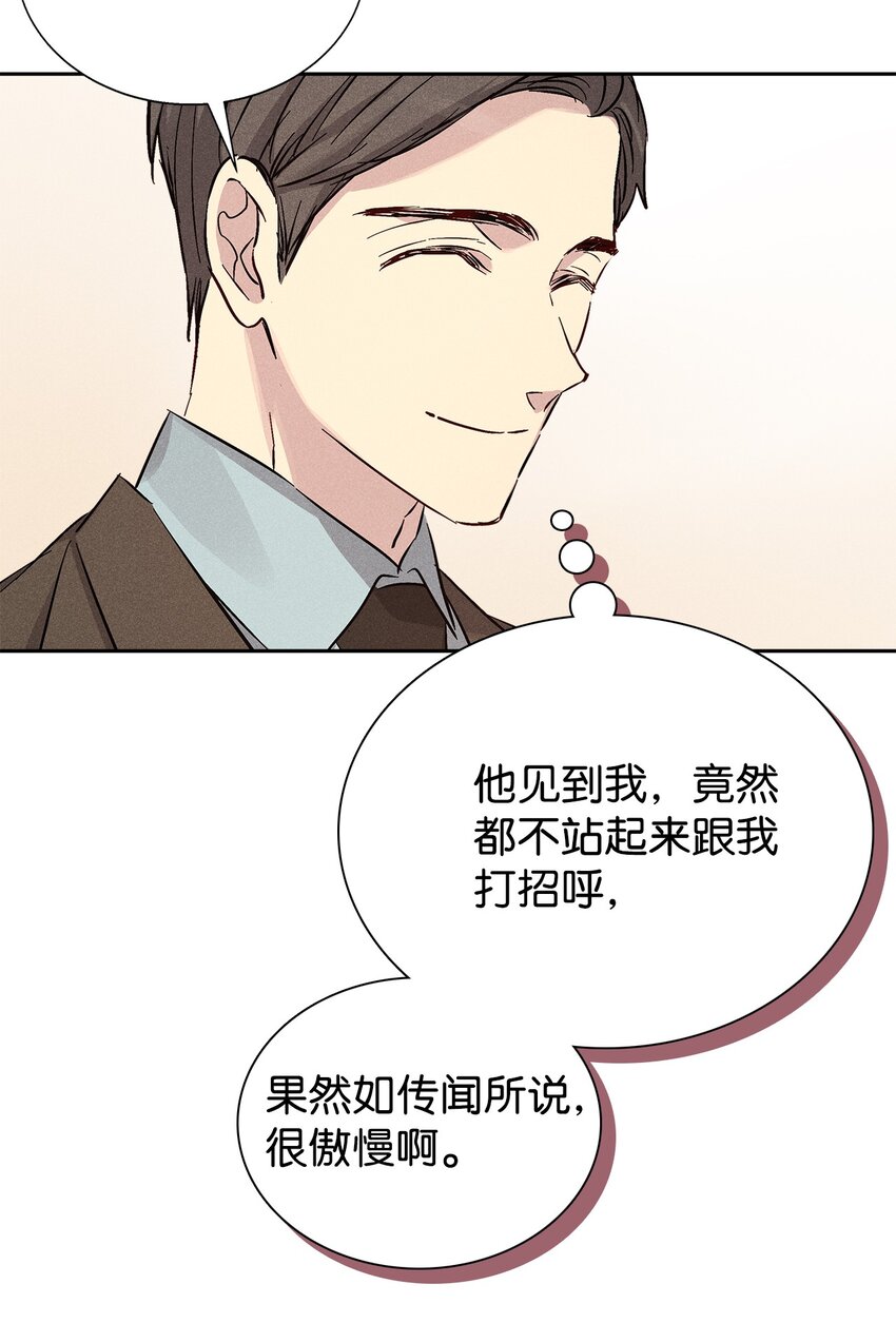 《无法停止自恋的他，开始恋爱！》39 情敌见面 第9页