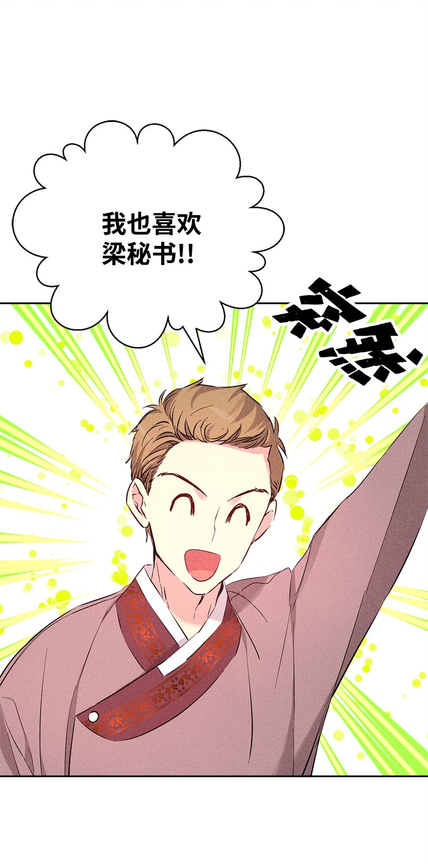 《无法停止自恋的他，开始恋爱！》41 公司新目标 第20页