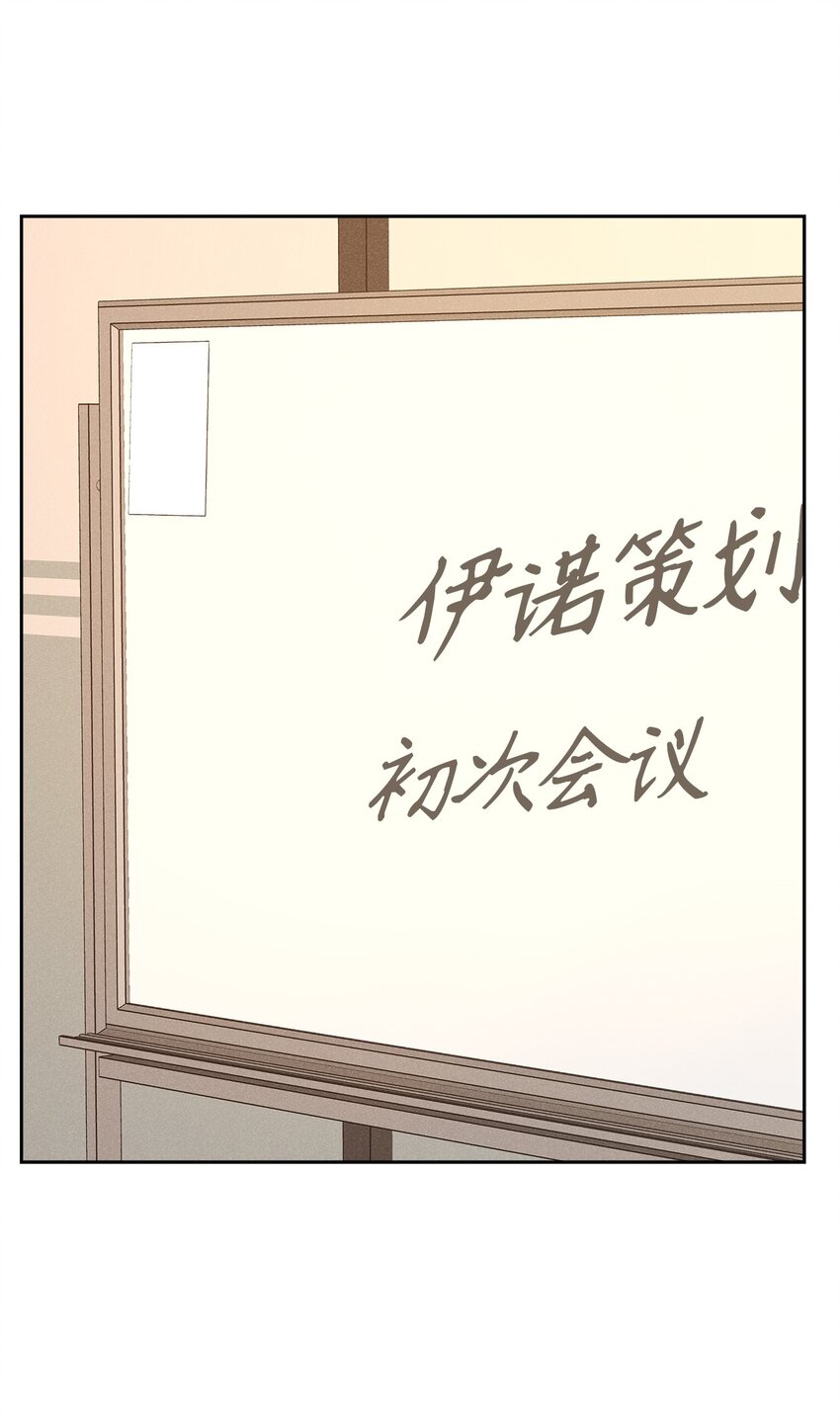 《无法停止自恋的他，开始恋爱！》41 公司新目标 第23页