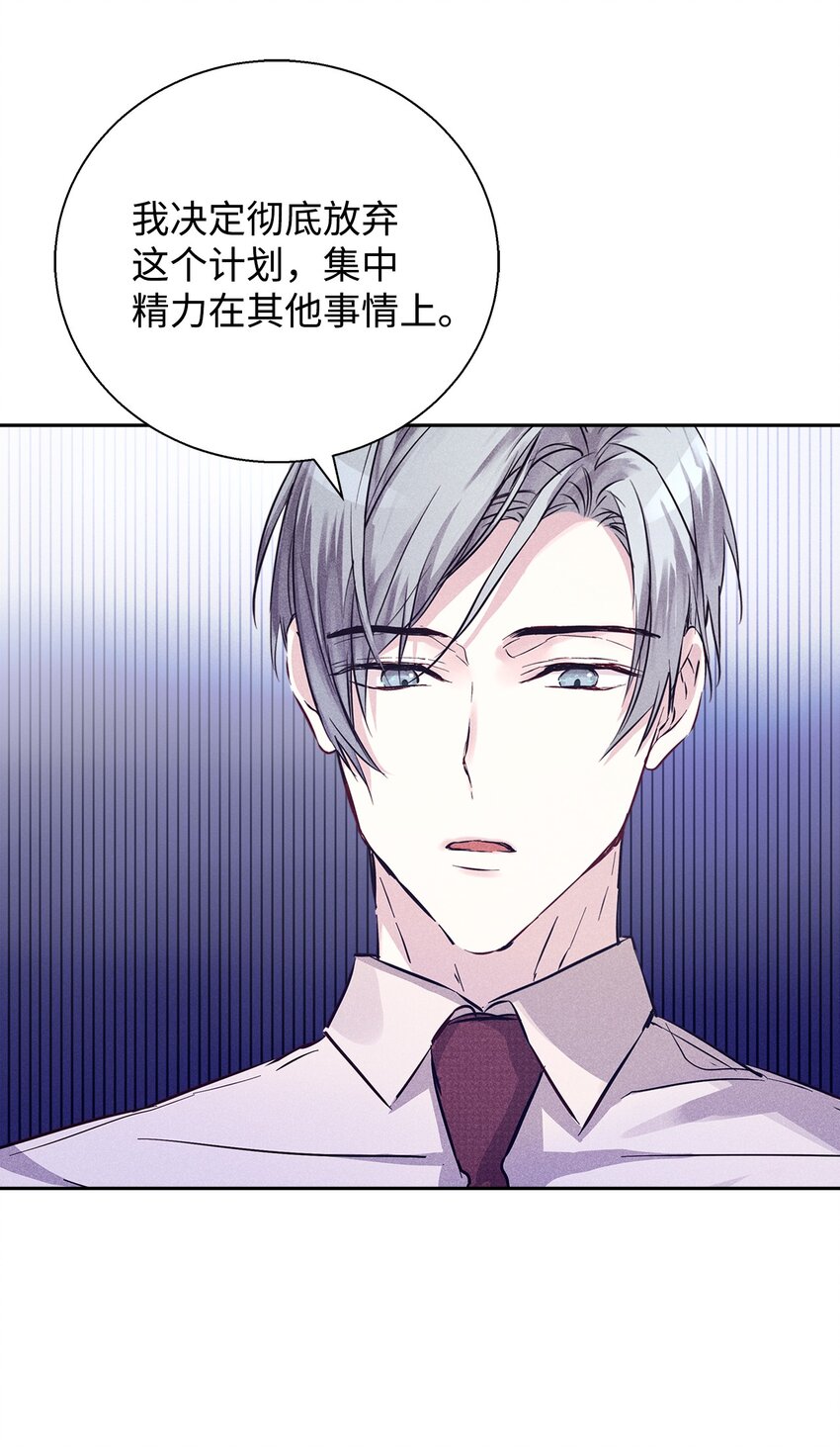 《无法停止自恋的他，开始恋爱！》41 公司新目标 第27页