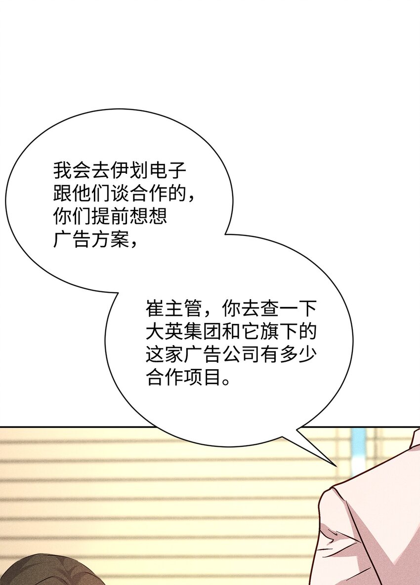 《无法停止自恋的他，开始恋爱！》41 公司新目标 第32页