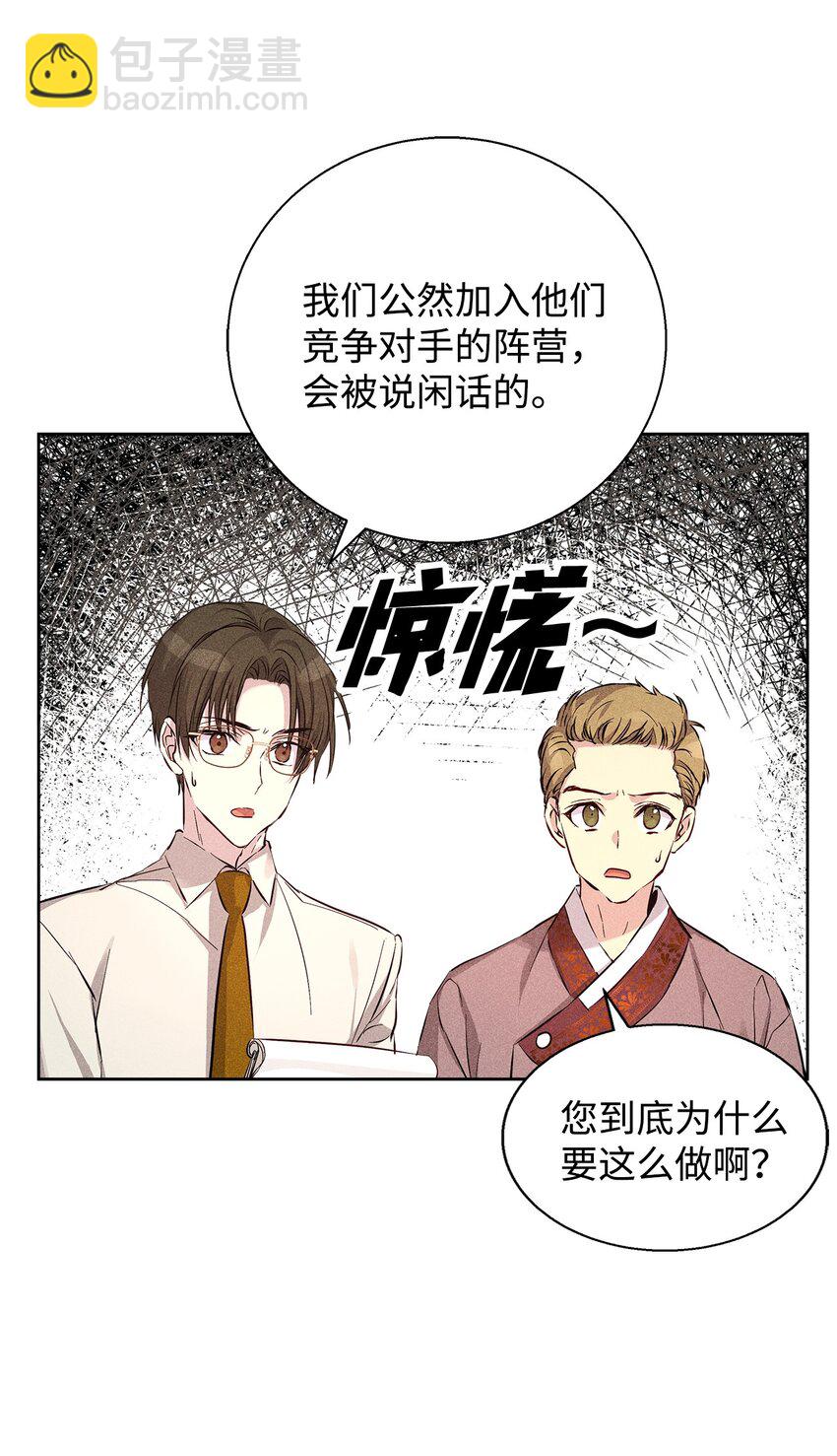 《无法停止自恋的他，开始恋爱！》41 公司新目标 第35页
