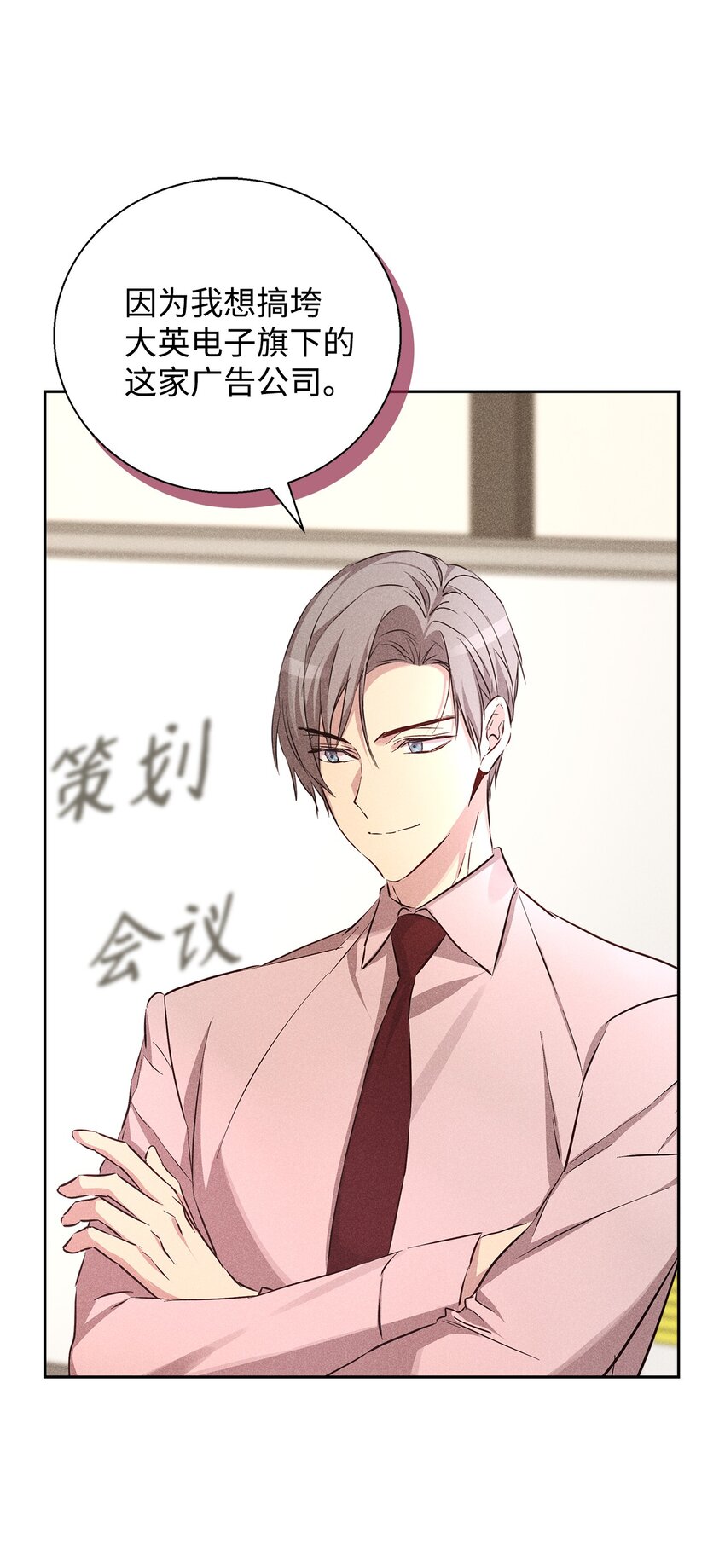 《无法停止自恋的他，开始恋爱！》41 公司新目标 第36页