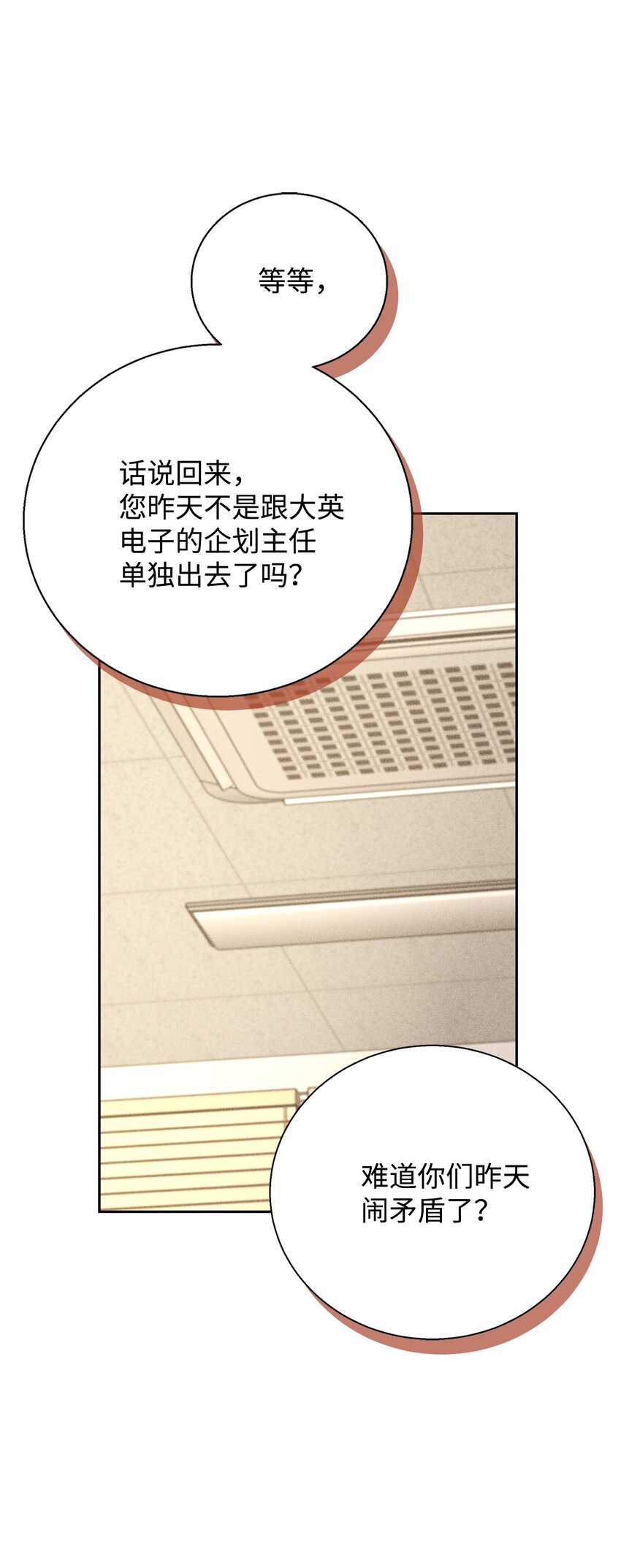 《无法停止自恋的他，开始恋爱！》41 公司新目标 第38页