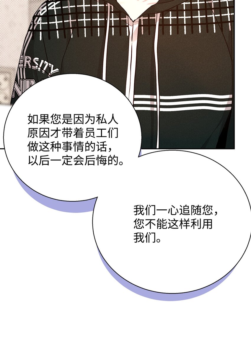 《无法停止自恋的他，开始恋爱！》41 公司新目标 第43页